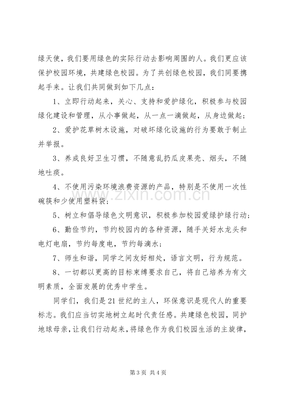 党员绿色环保演讲致辞.docx_第3页