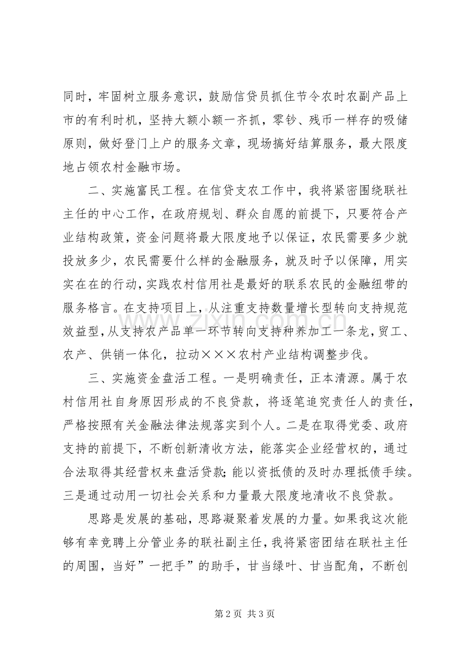 竞聘演讲（信用社主任）.docx_第2页