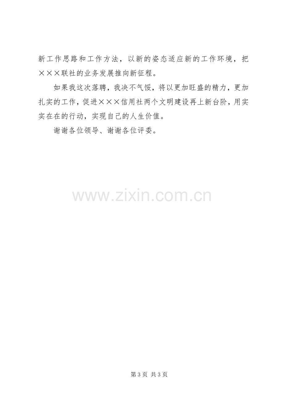 竞聘演讲（信用社主任）.docx_第3页