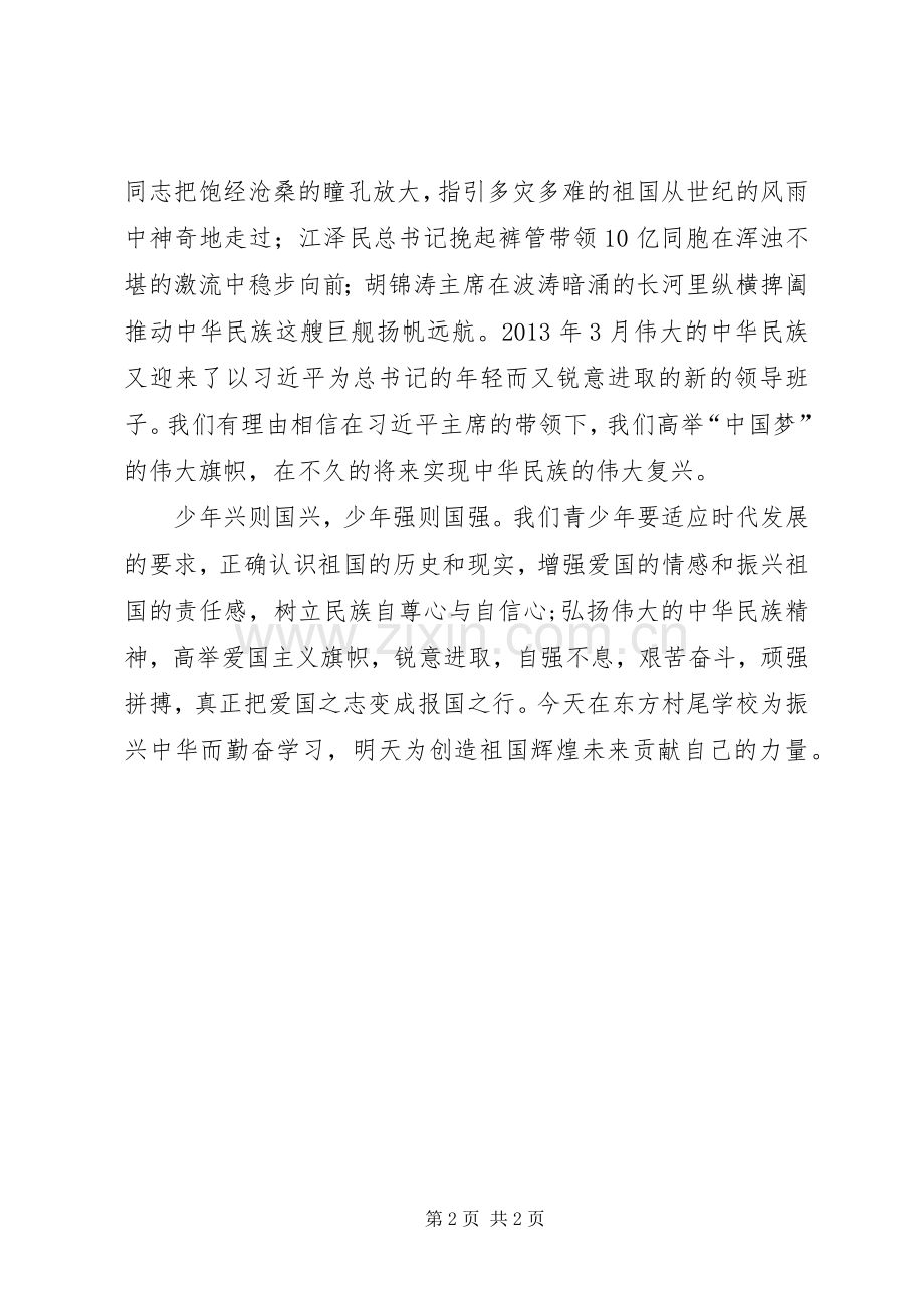 爱国主题演讲致辞(多篇).docx_第2页