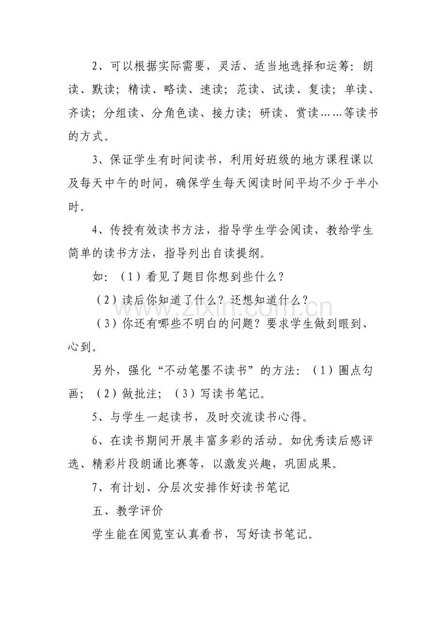 八年级学生阅读课教学计划下.doc_第2页