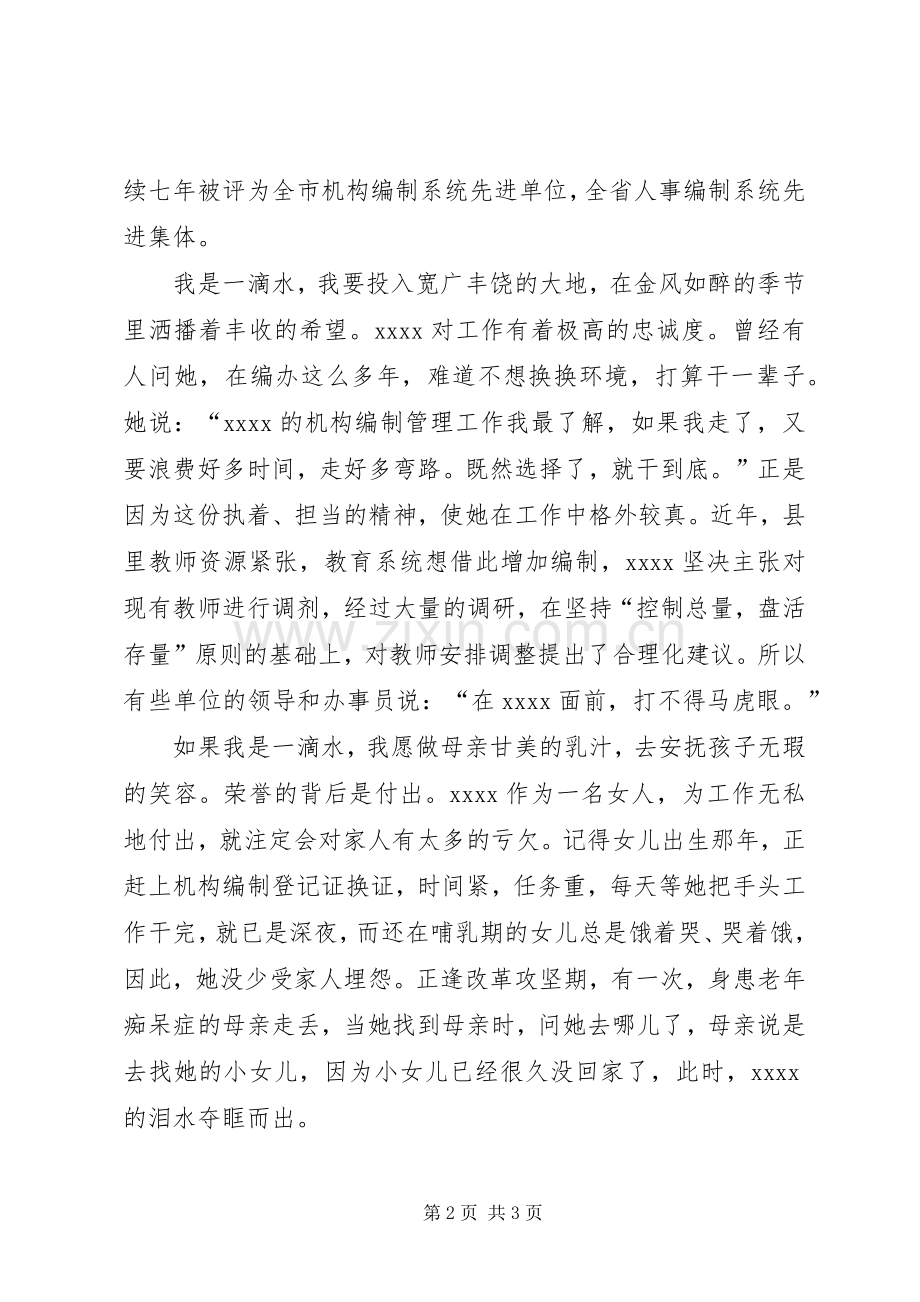 公务员爱岗敬业演讲致辞稿.docx_第2页