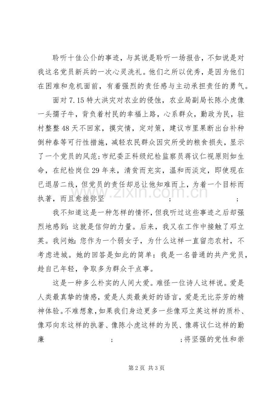 干部信仰的力量演讲稿范文.docx_第2页