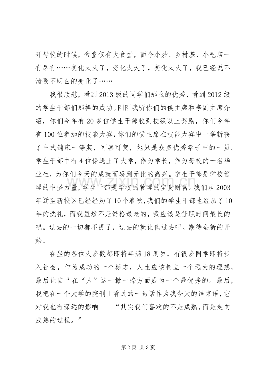 怀宁职教中心演讲致辞.docx_第2页