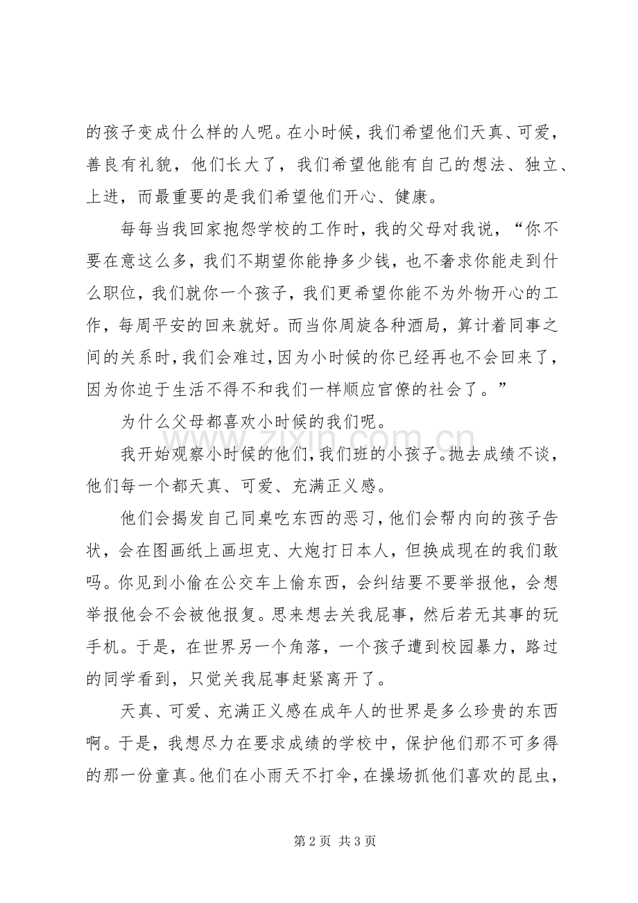 不忘ｘｘ立德树人演讲稿范文.docx_第2页