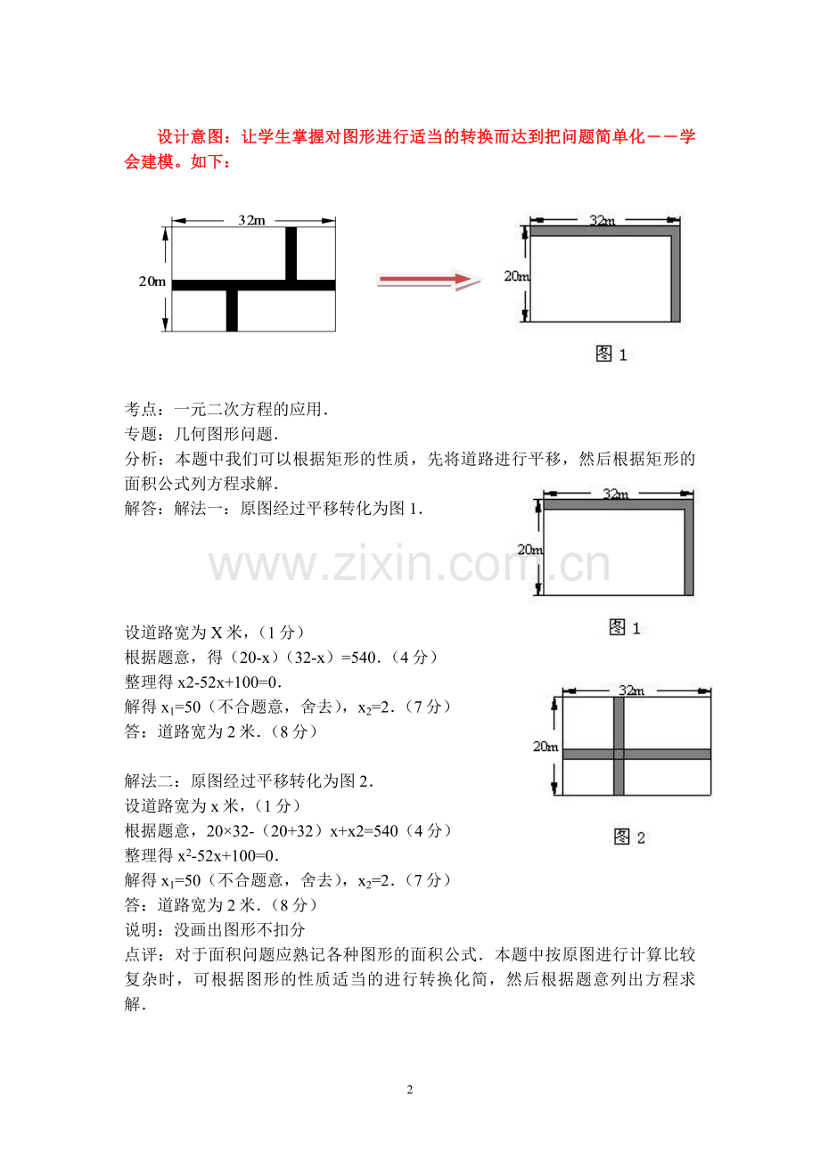 九年级数学优生补充作业(1)参考答案.doc_第2页