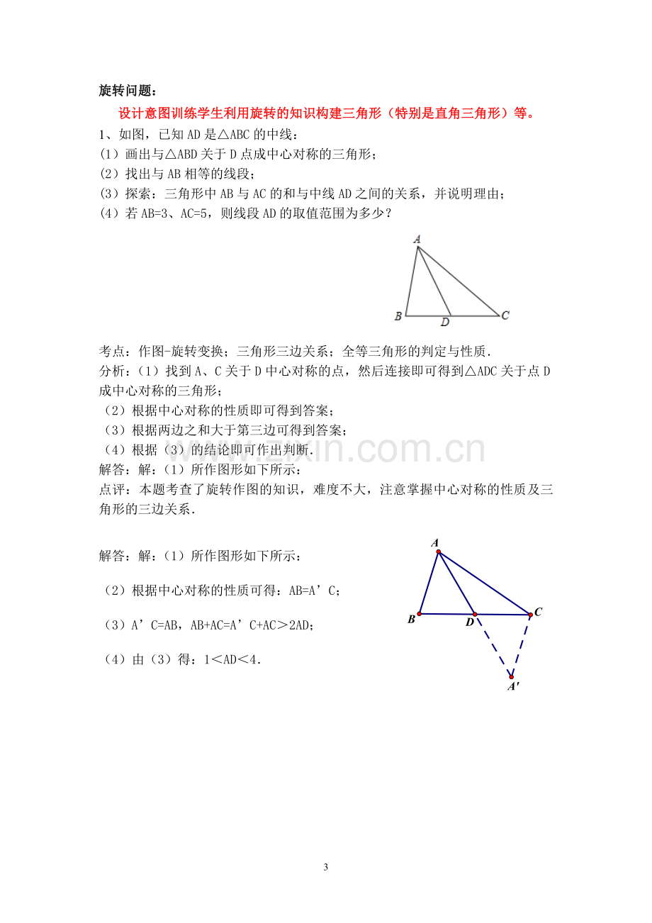 九年级数学优生补充作业(1)参考答案.doc_第3页