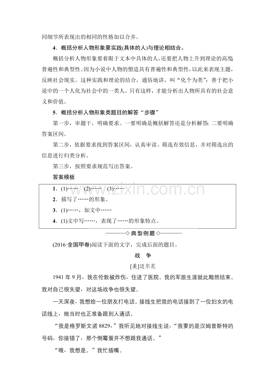 2017-2018学年高中语文人教版必修三文档：第1单元单元考点链接概括、分析小说中的人物形象Word版含答案-语文备课大师.doc_第2页