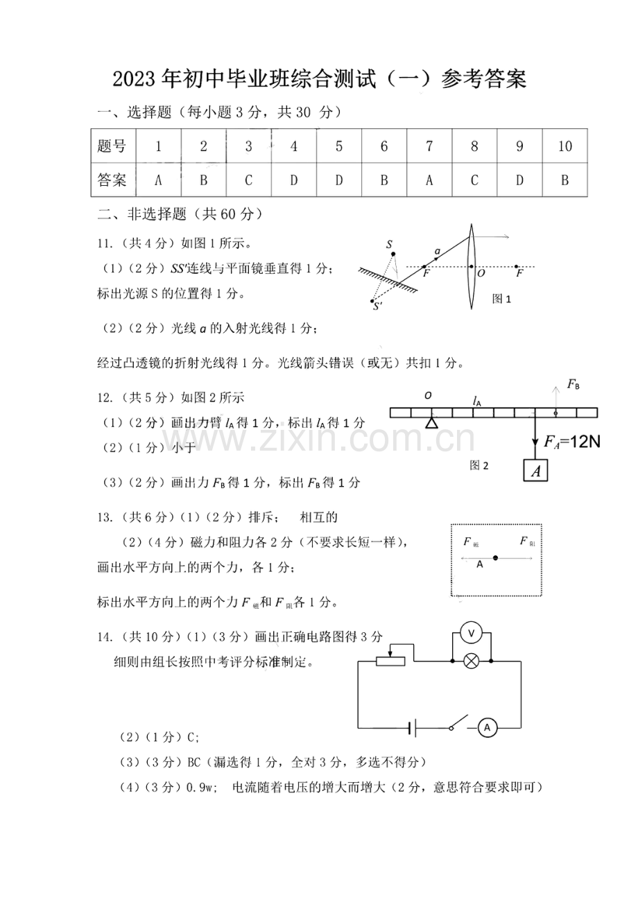 2023年广州市从化区中考一模物理试题答案.pdf_第1页