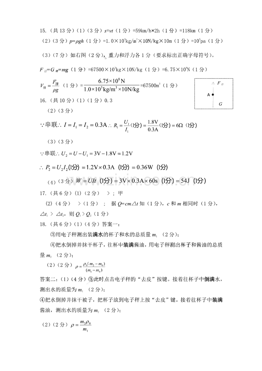 2023年广州市从化区中考一模物理试题答案.pdf_第2页