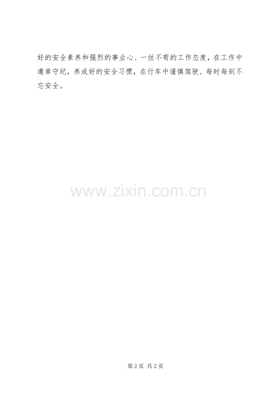 加强安全法治保障安全生产”致辞演讲稿.docx_第2页