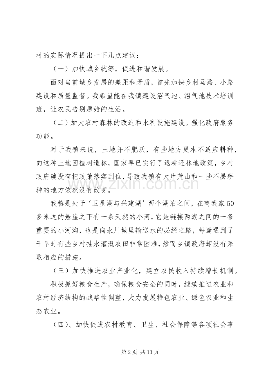 关于我镇乡村改革的演讲稿范文_1.docx_第2页