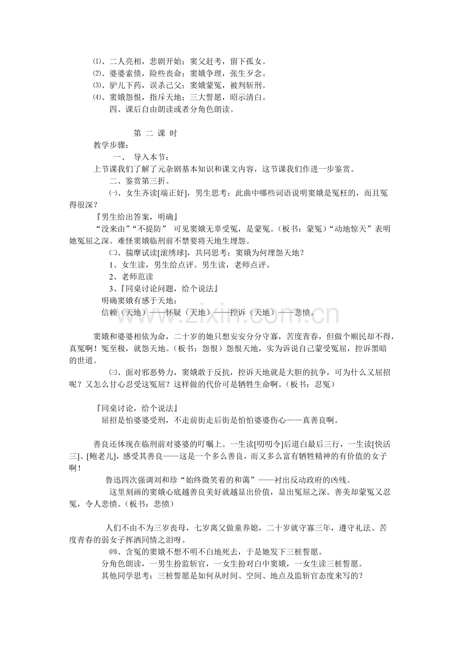 窦娥冤教案 (2).doc_第3页