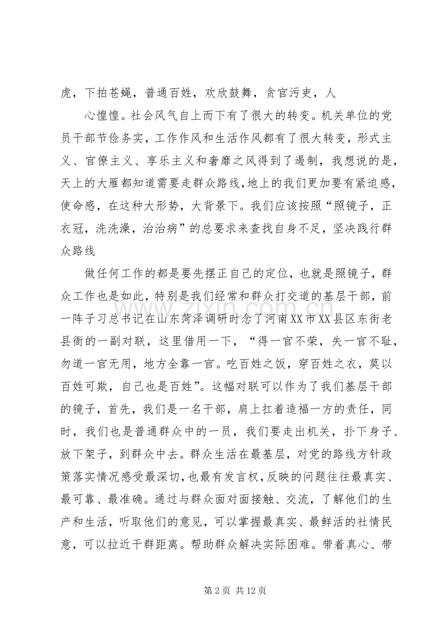 党的群众路线教育演讲稿范文.docx_第2页