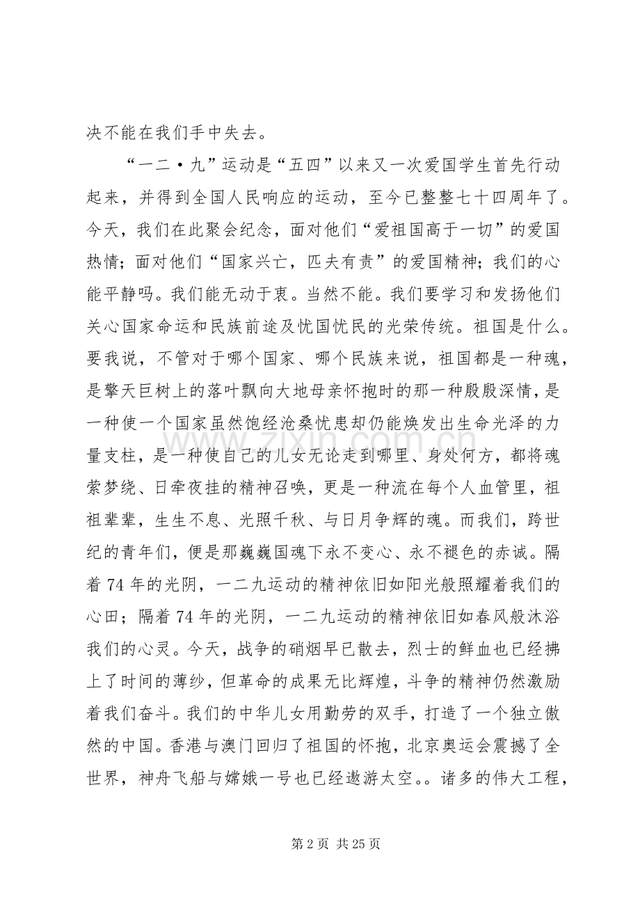 129爱国主义致辞演讲稿.docx_第2页