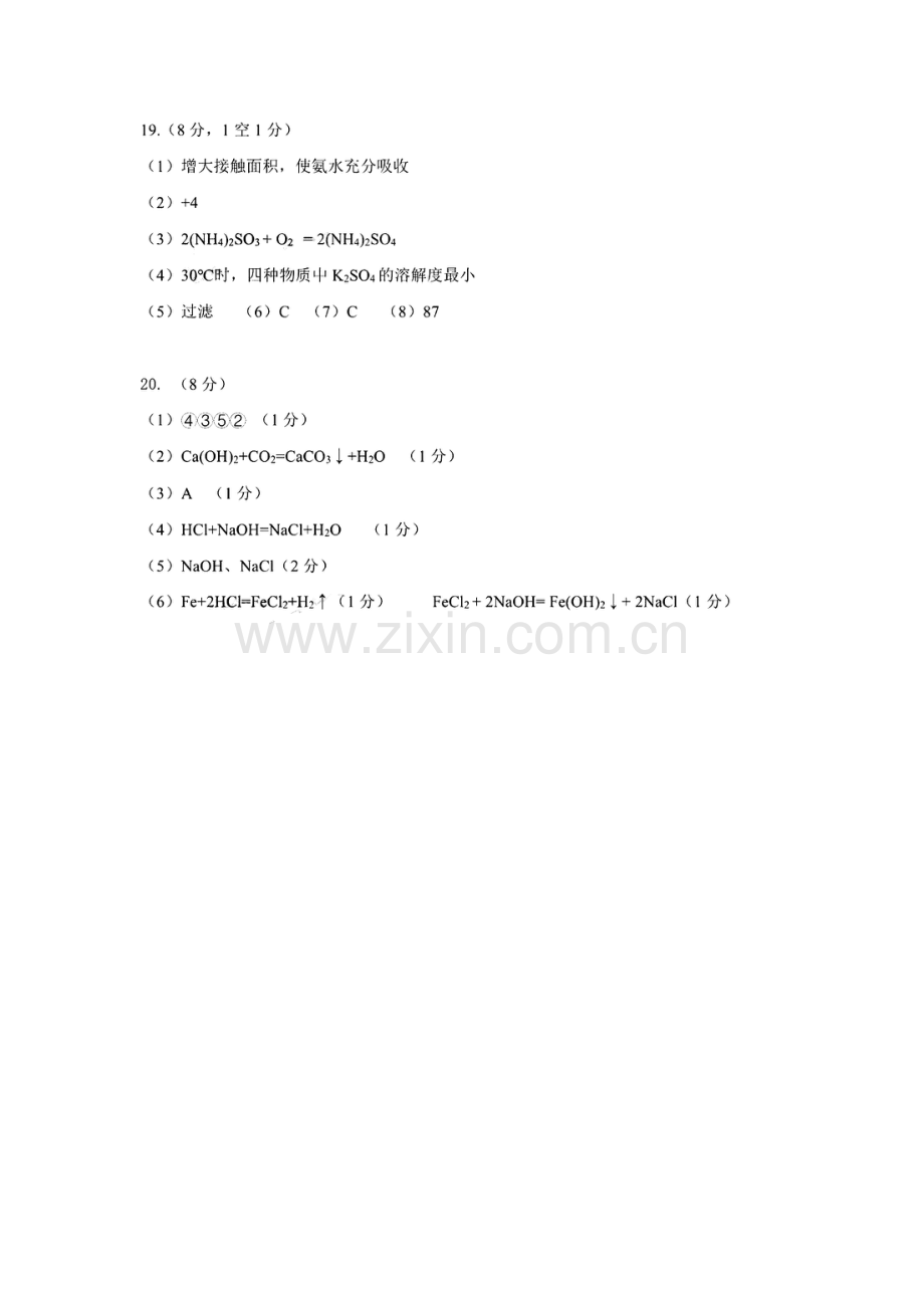 2023年广州市南沙区中考一模化学试题答案.pdf_第2页