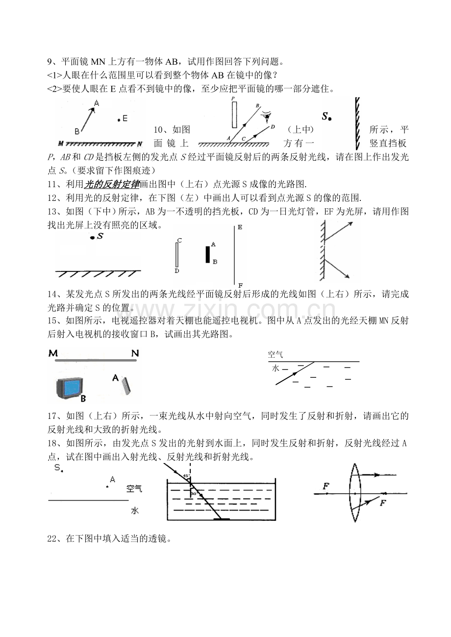 八年级物理作图专题.doc_第3页