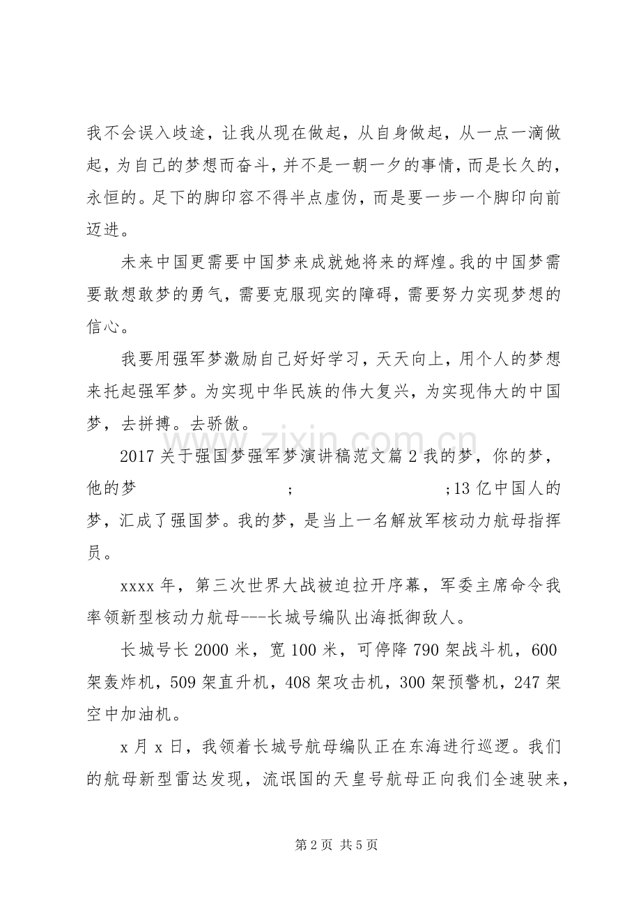 20XX年关于强国梦强军梦演讲范文.docx_第2页