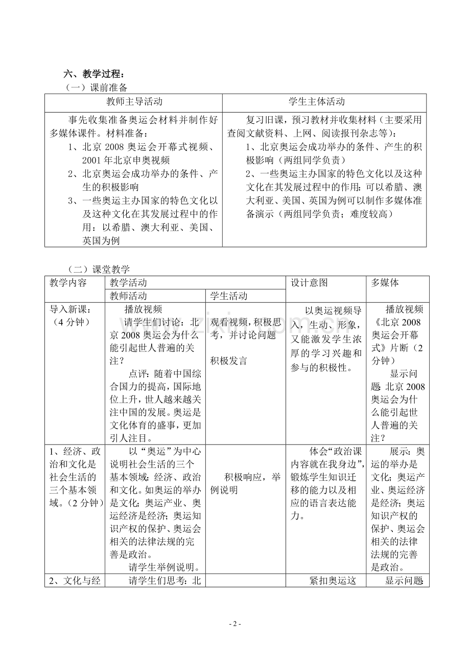 教师资格证.doc_第2页