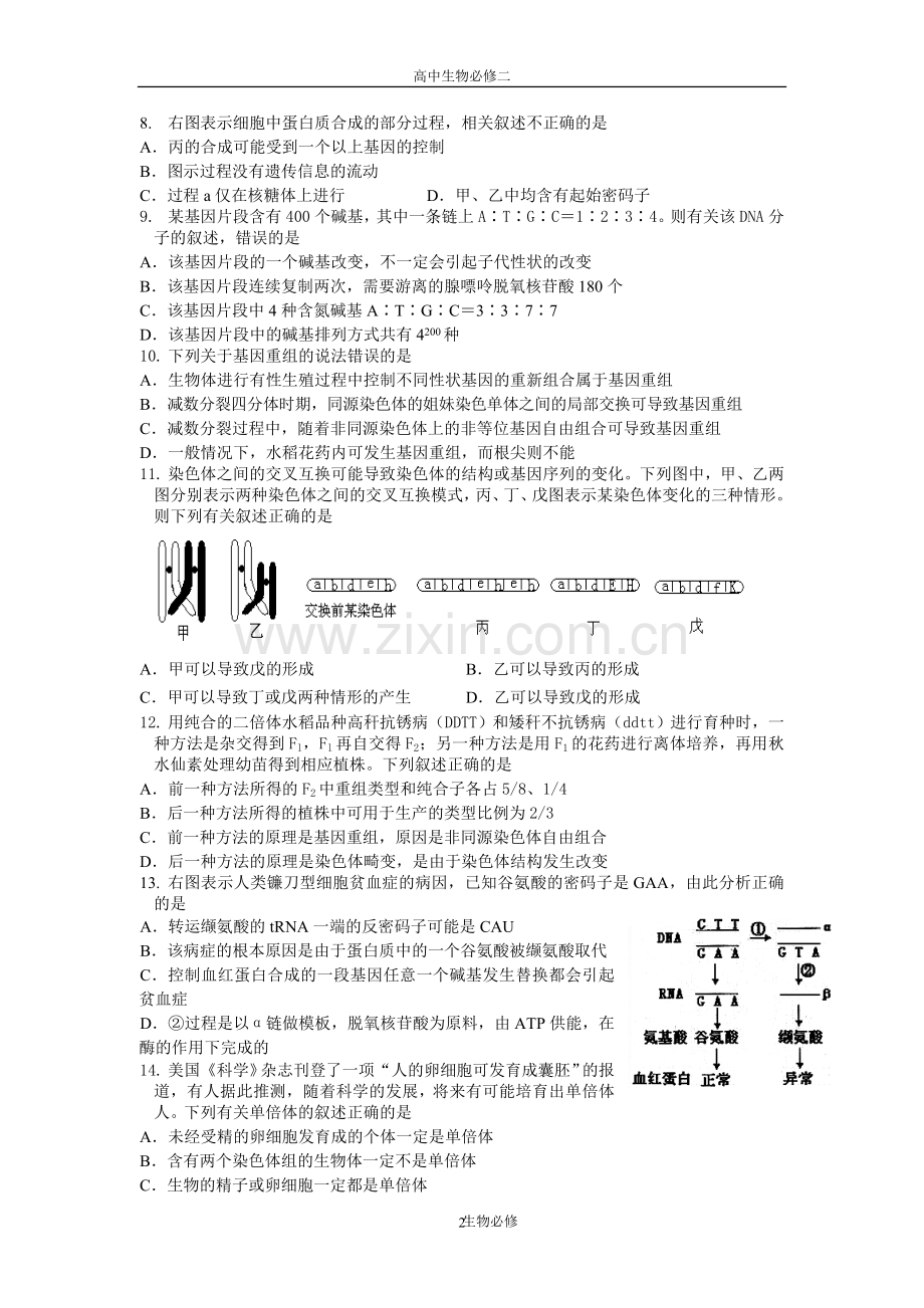 人教版试题试卷浙江省杭州外国语学校2010-2011学年高二下学期期中考试生物(理)试题.doc_第2页