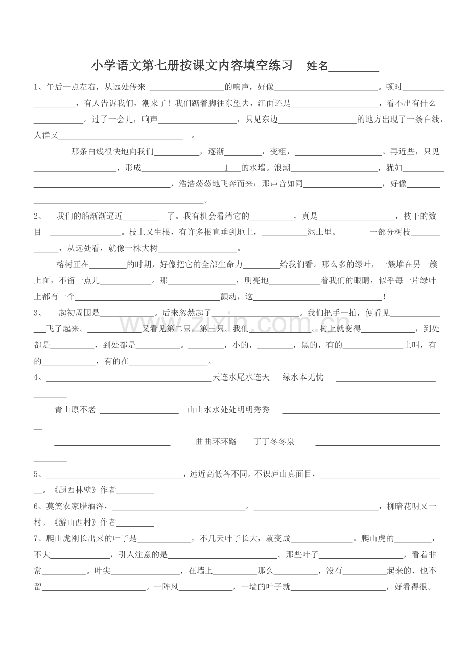 人教版四年级上册语文总复习之按课文内容填空练习1.doc_第1页