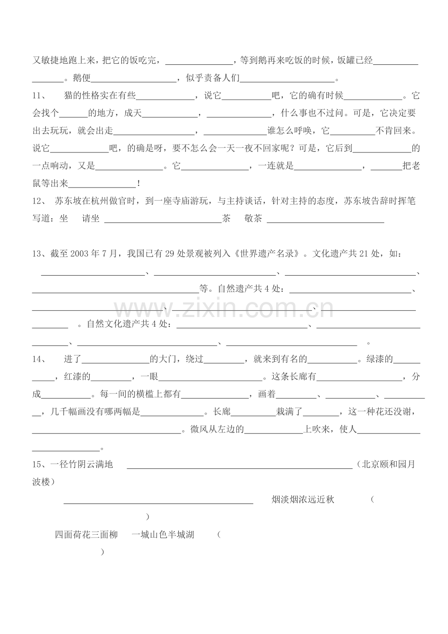 人教版四年级上册语文总复习之按课文内容填空练习1.doc_第3页