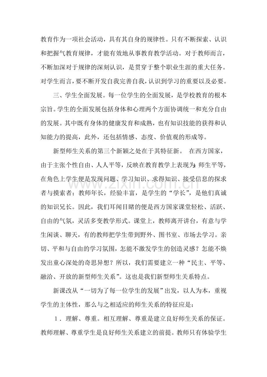 新型师生关系研究报告.doc_第3页