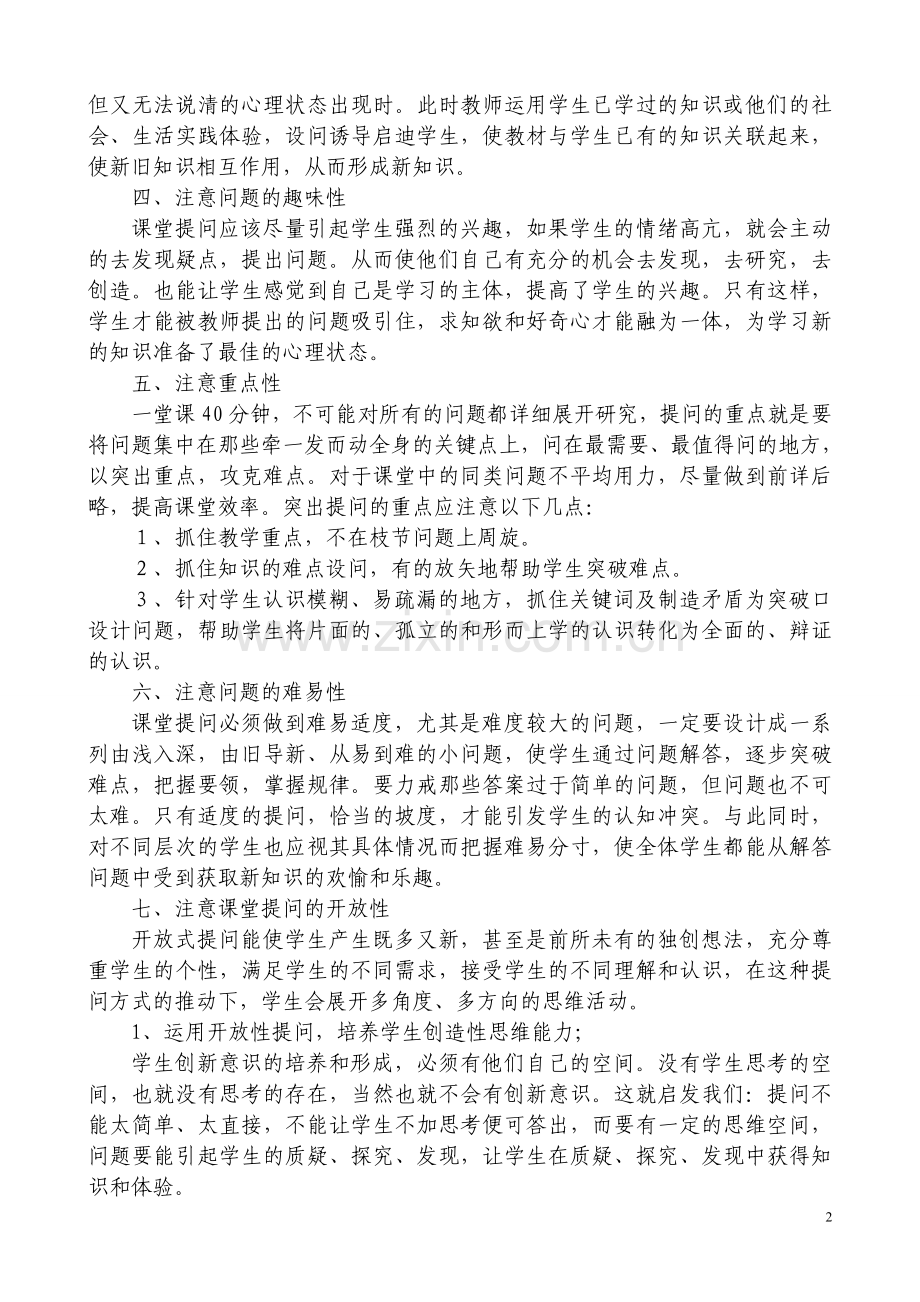 浅谈英语教学中课堂提问的有效性2.doc_第2页