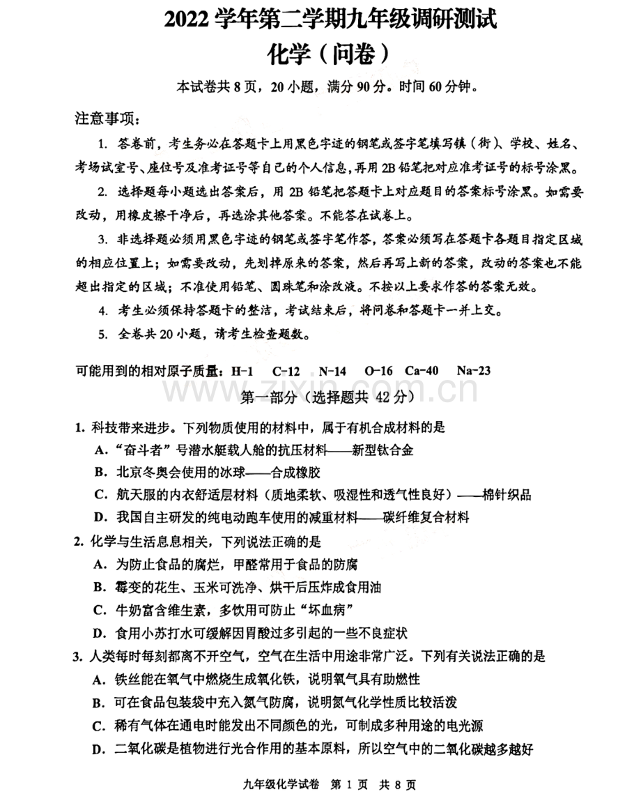 2023年广州市花都区中考一模化学试题.pdf_第1页