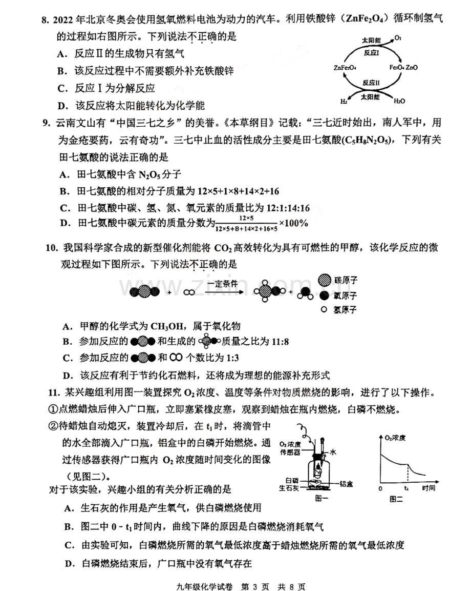 2023年广州市花都区中考一模化学试题.pdf_第3页