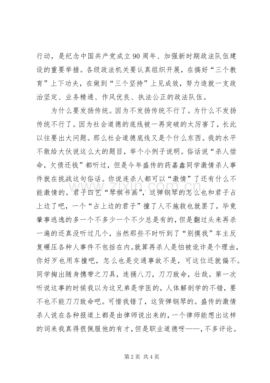 发扬传统坚定信念执法为民主题教育活动演讲.docx_第2页