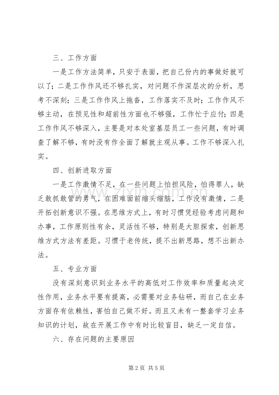 机关作风整顿建设演讲稿范文.docx_第2页