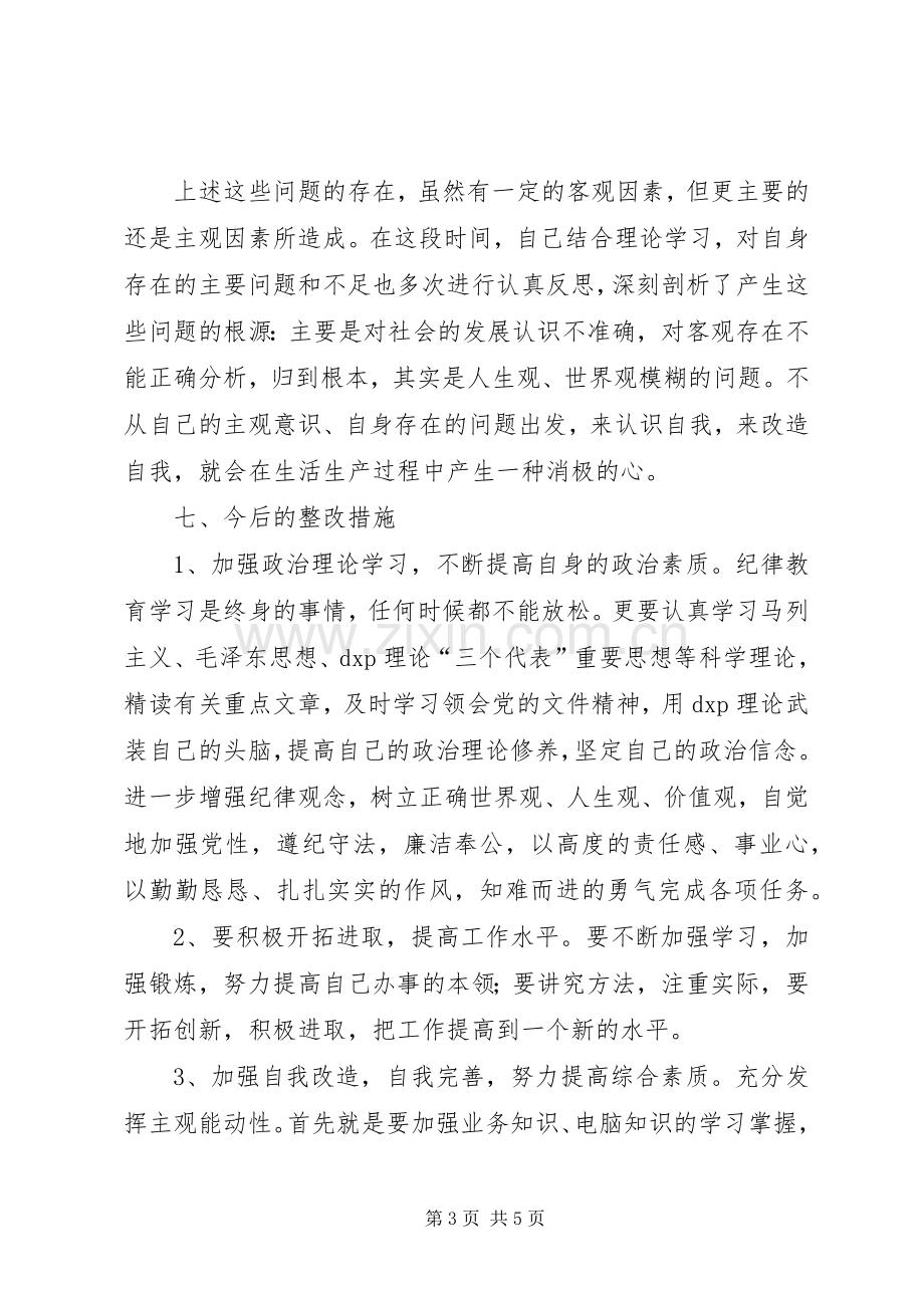 机关作风整顿建设演讲稿范文.docx_第3页