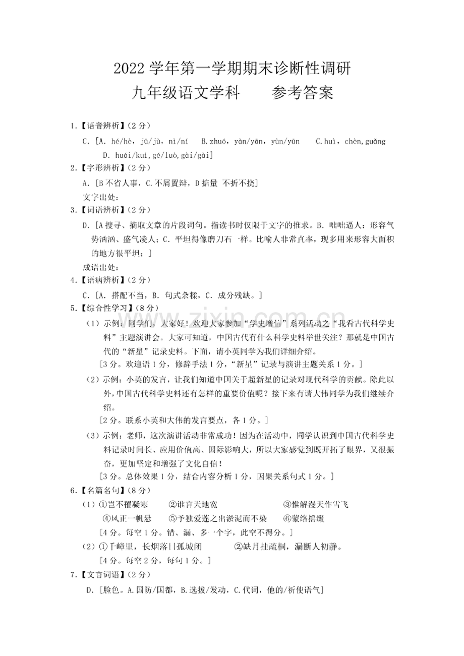 2023年广州市越秀区中考一模语文试题答案.pdf_第1页