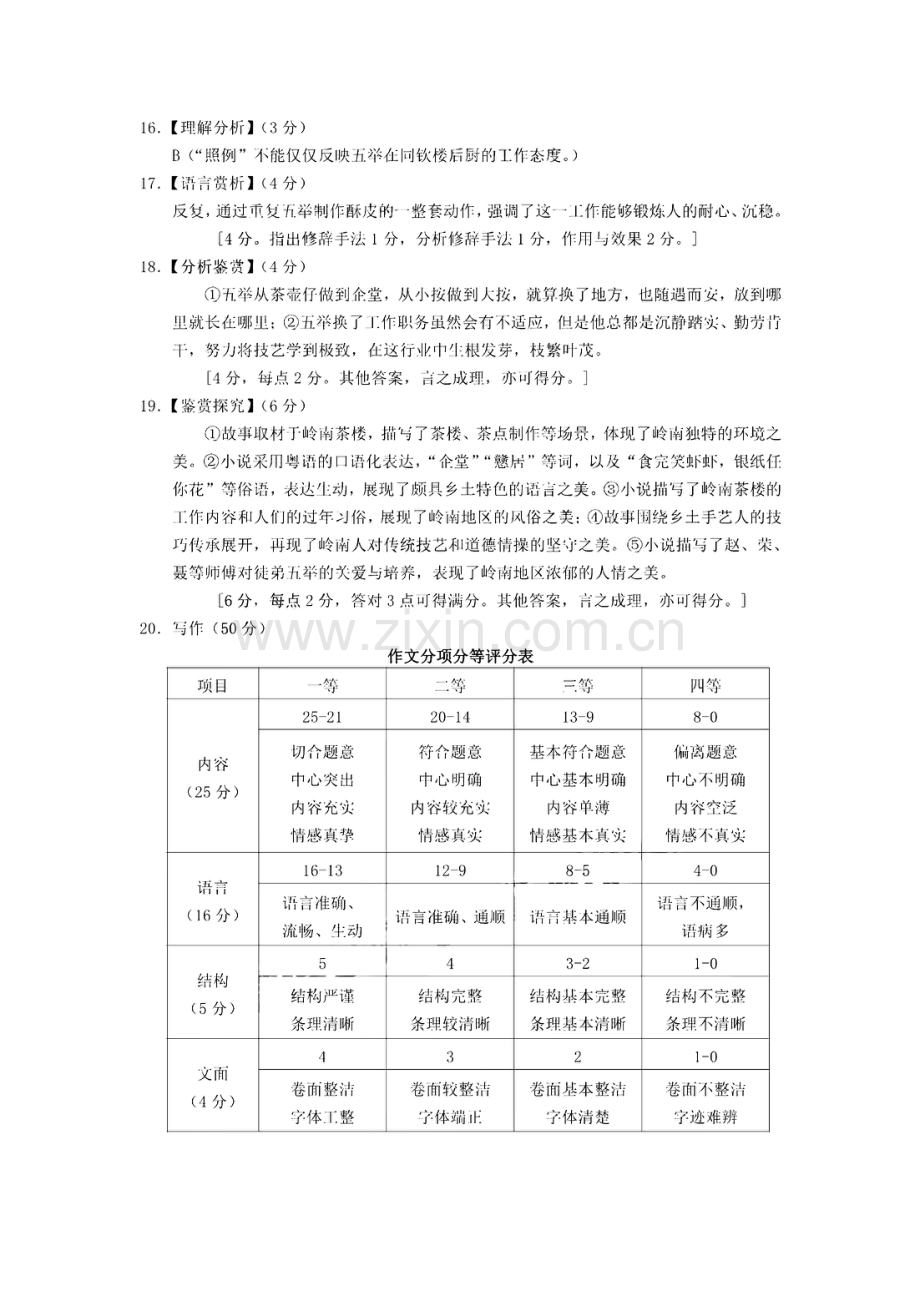 2023年广州市越秀区中考一模语文试题答案.pdf_第3页