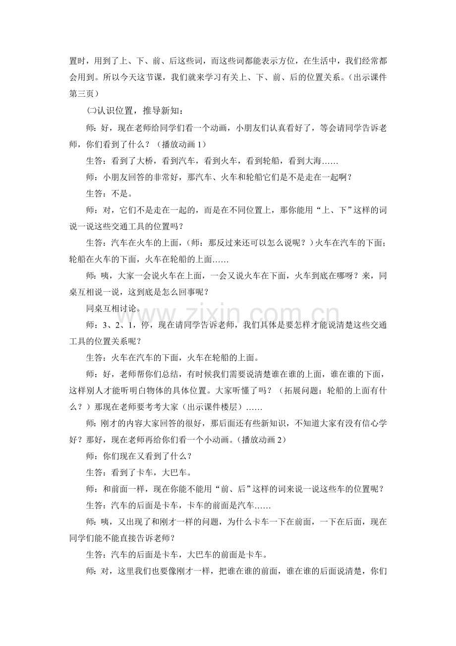 小学数学人教2011课标版一年级上下前后-(6).doc_第2页