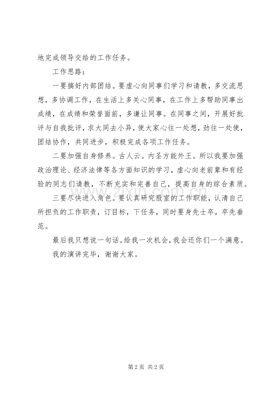 党校中层干部竞聘演讲稿范文.docx_第2页