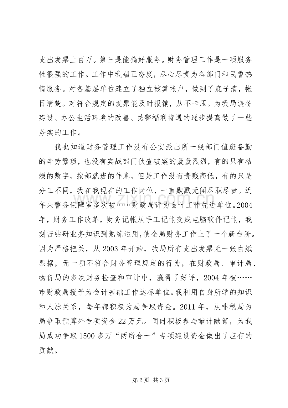 副科级教导员竞聘上岗演讲稿范文.docx_第2页