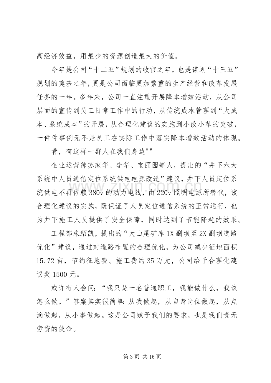 关于企业降本增效的演讲稿范文.docx_第3页