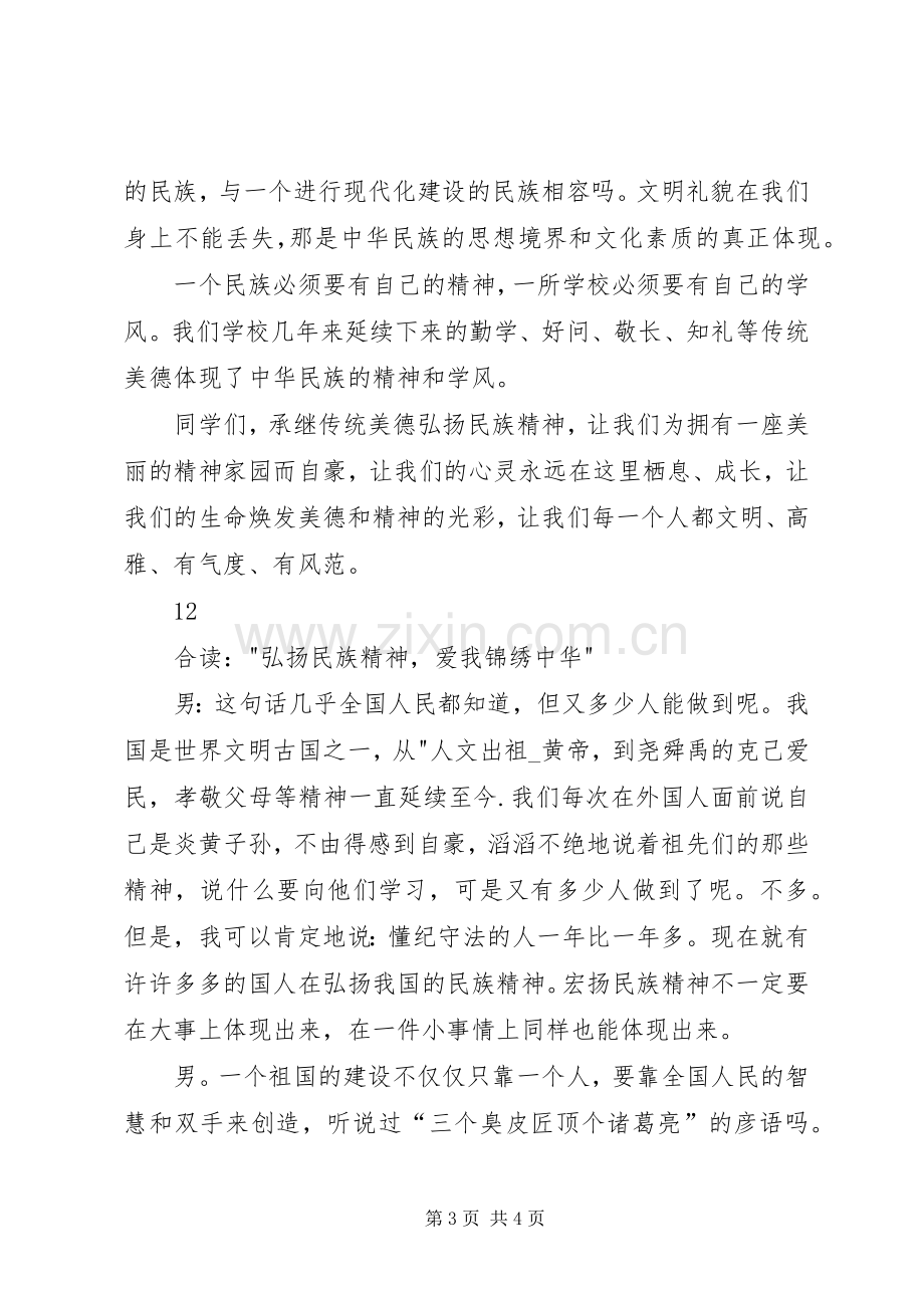 弘扬和培育民族精神主题演讲.docx_第3页