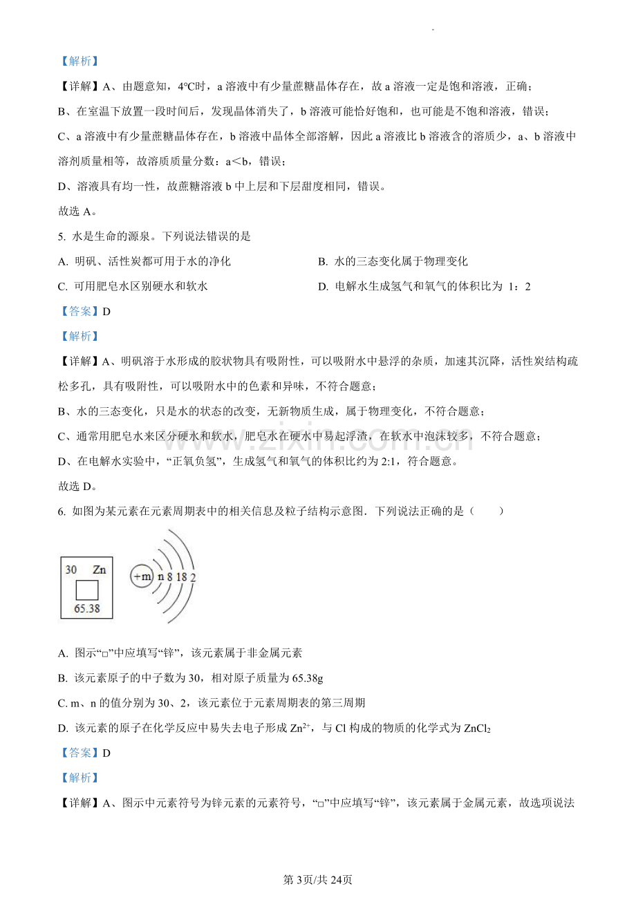 2023年广东省广州市天河区华南师范大学附属中学中考一模化学试题答案.pdf_第3页