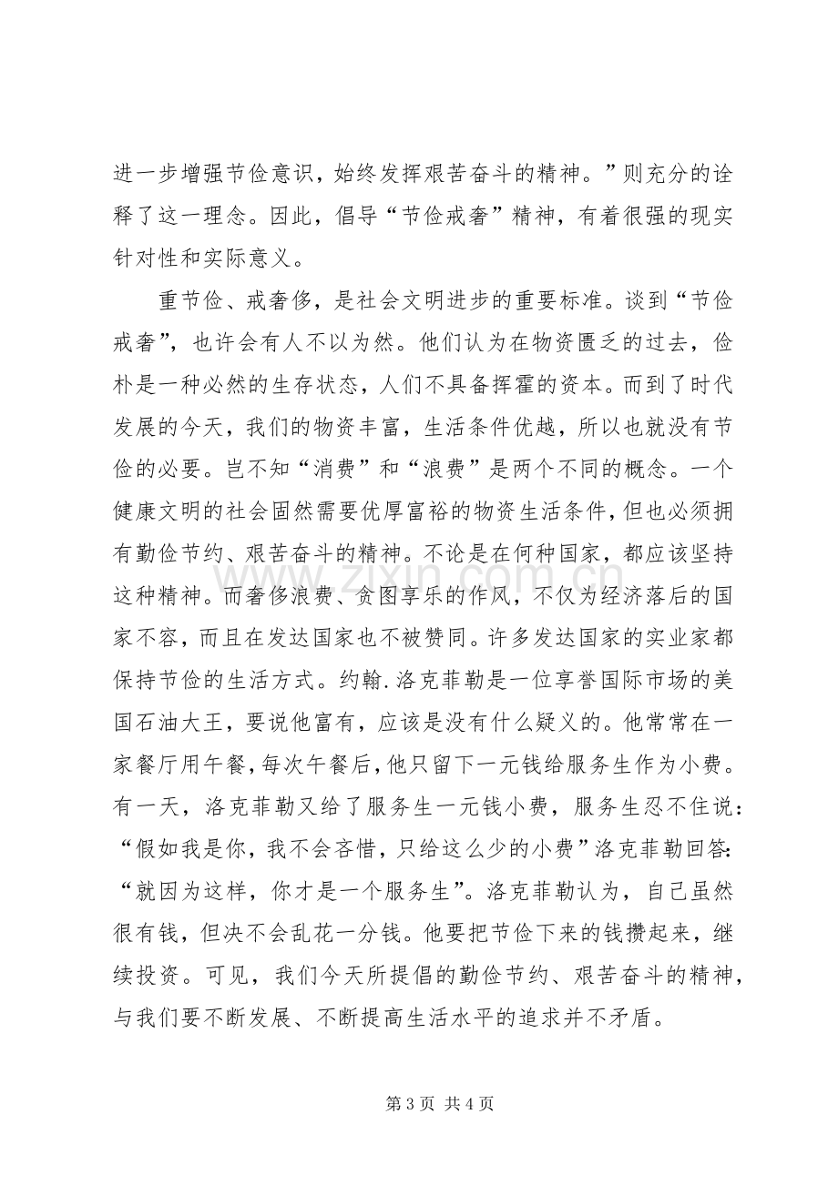 党员干部廉洁文化演讲稿范文.docx_第3页