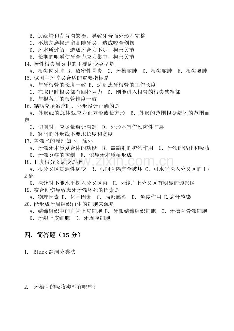 口腔内科考试题(B卷).doc_第3页