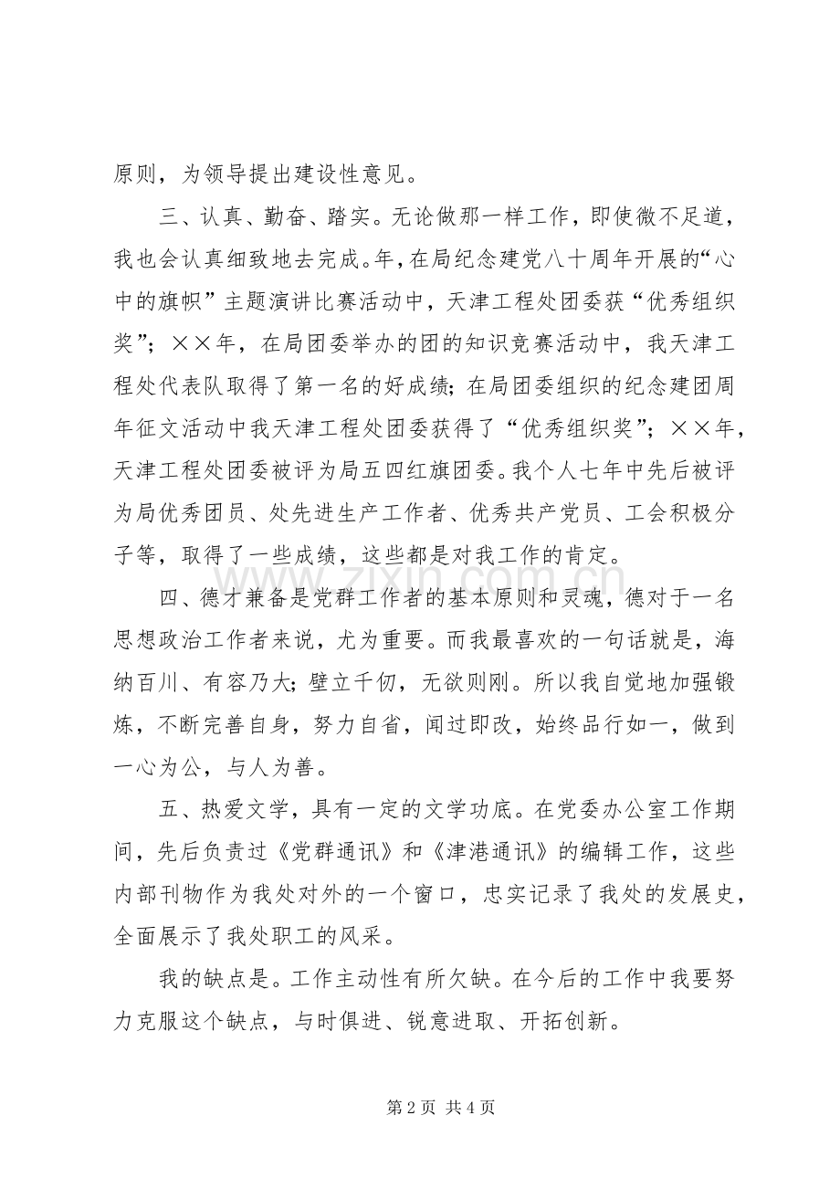 工程处党委工作部部长竟聘演讲稿范文.docx_第2页