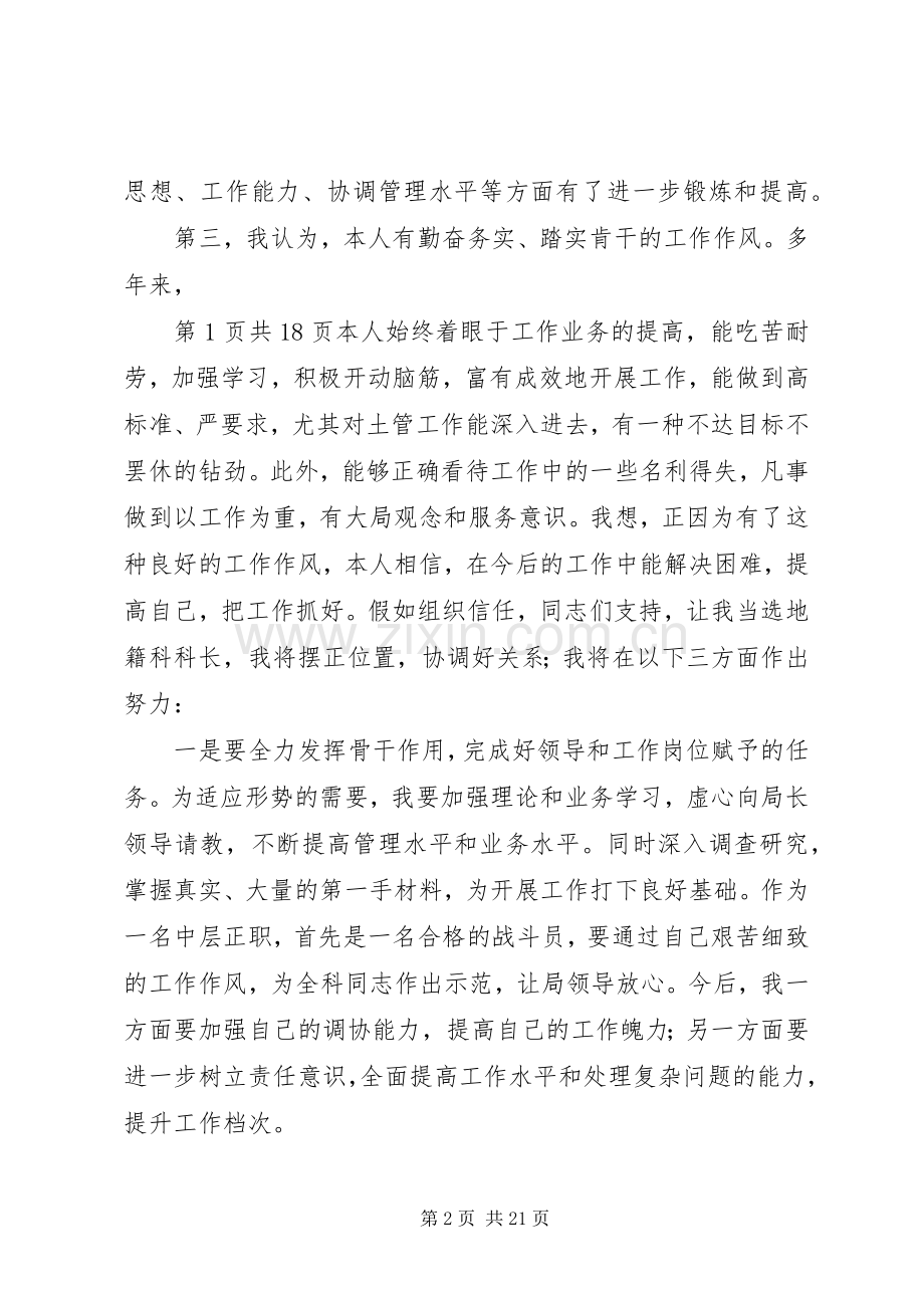 国土局地籍科科长竞聘上岗演讲范文.docx_第2页