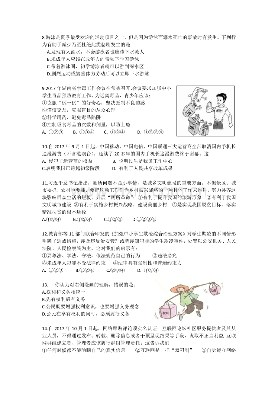 道德与法治正题试题卷.docx_第2页