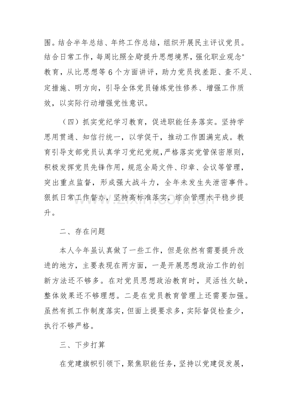 2024年度党支部书记抓基层党建工作述职报告范文.docx_第3页