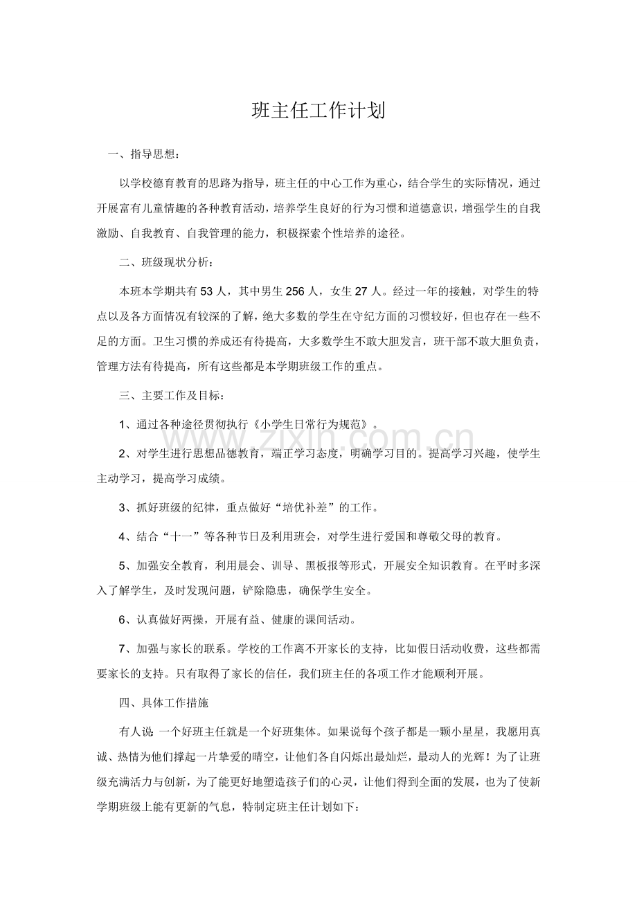 班主任工作计划 (2).doc_第1页