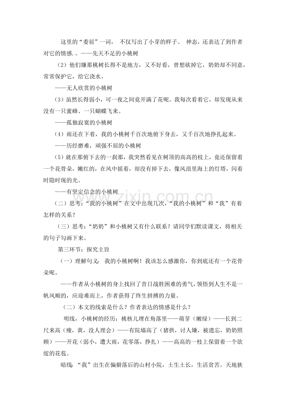 (部编)初中语文人教2011课标版七年级下册我的小桃树.docx_第2页