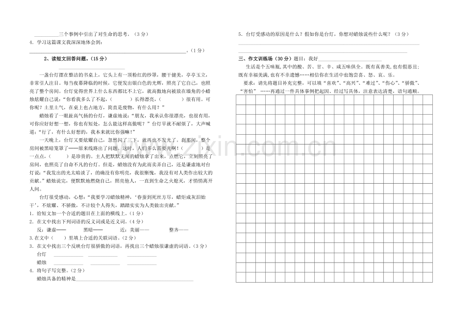 四年级下册期末考试卷.doc_第2页